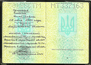 Паспорт Сумская О. Н., г. Изюм, стр. 2
